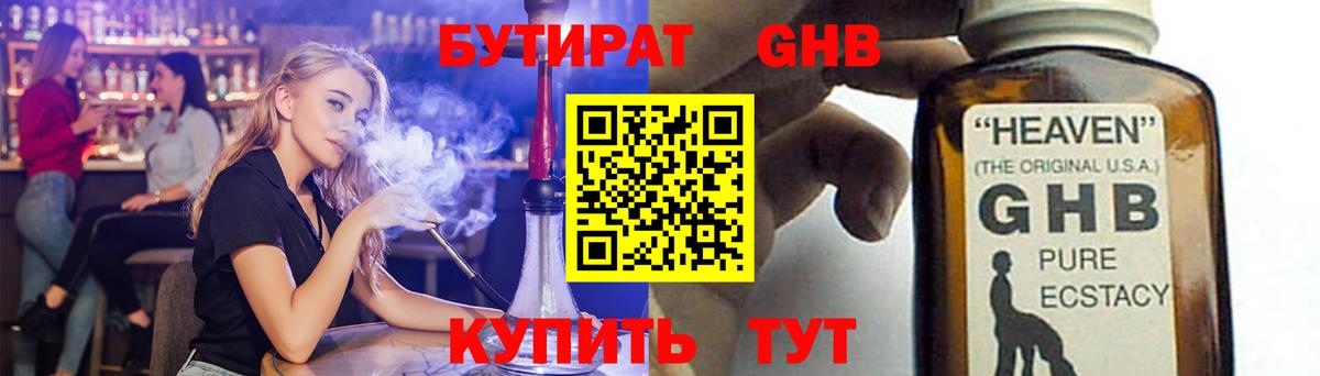 Бутират 99% Лысьва