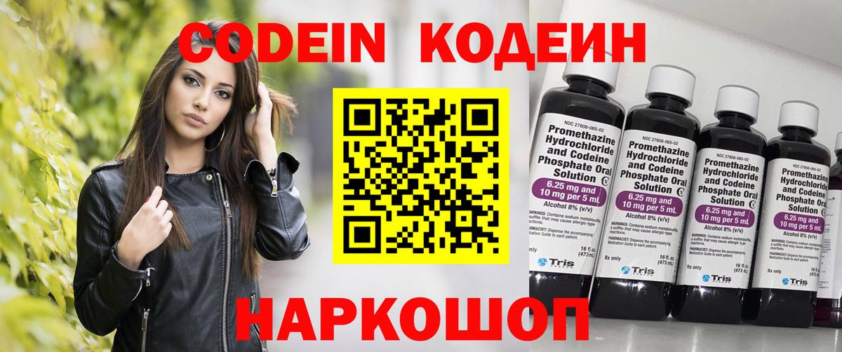 Лысьва  Кодеин Purple Drank  Вход с VPN  Кодеиновый сироп Lean Purple Drank 