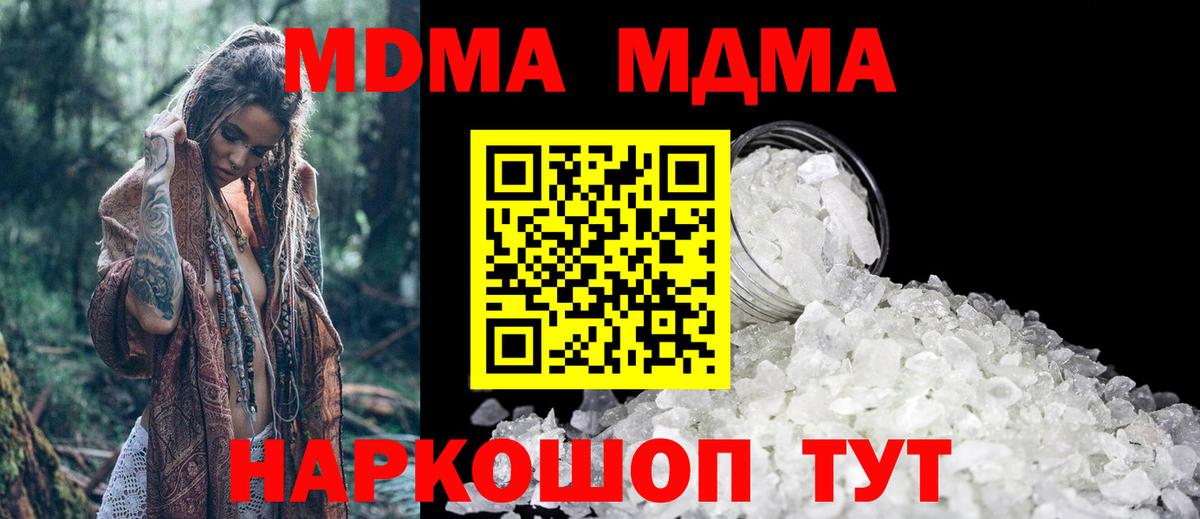 МДМА кристаллы  Вход с VPN  МДМА кристаллы  Лысьва 